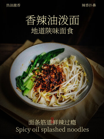 香辣油泼面美食小吃海报