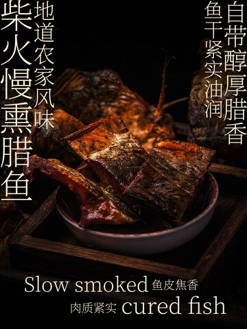 柴火慢熏农家腊鱼美食海报