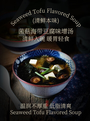 菌菇海带豆腐味增汤美食海报