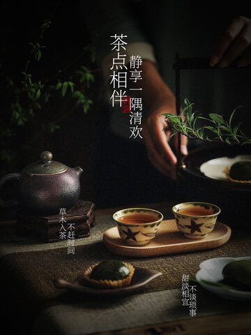 茶点相伴聚会喝茶饮品海报