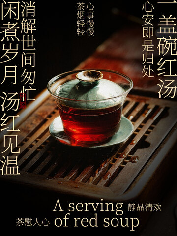 红茶煮茶中式复古海报