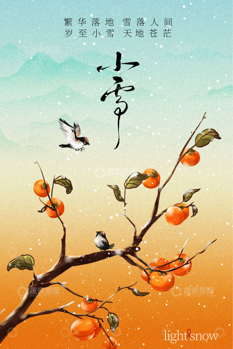 源文件下载【趣麦麦图】-小雪冬季节气复古国风海报