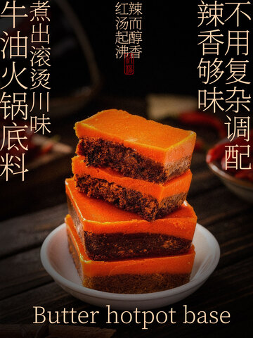 牛油火锅底料宣传海报