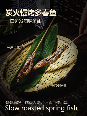 炭火慢烤多春鱼美食海报