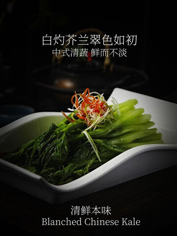 白灼芥兰清鲜本味美食海报