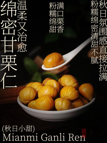 秋季栗子零食小吃海报