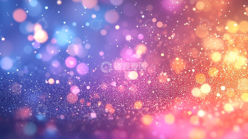 高清大图下载【趣麦麦图】梦幻多彩光斑背景