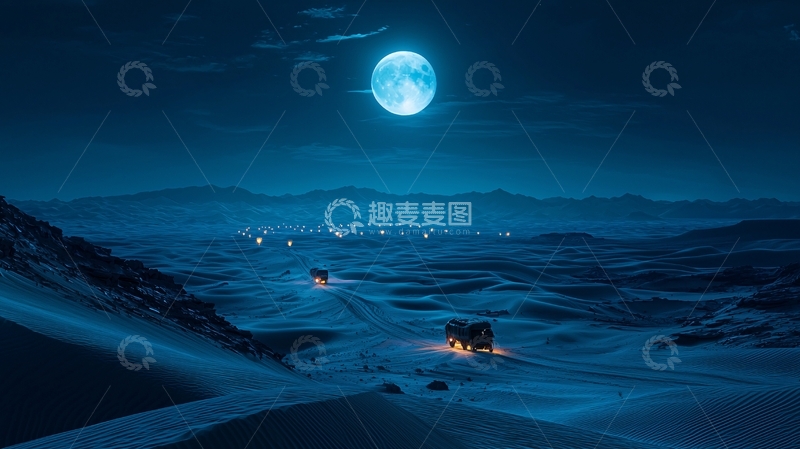 高清大图下载【趣麦麦图】蓝色月亮沙漠夜景