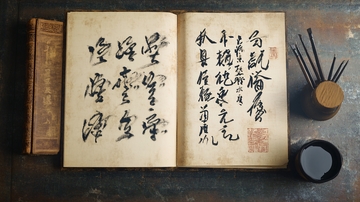 古籍书法笔墨传统