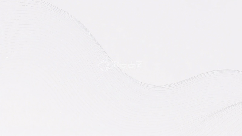 高清大图下载【趣麦麦图】-简洁白色波浪背景图818