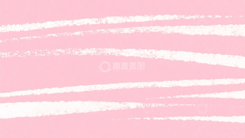 高清大图下载【趣麦麦图】-粉色笔触背景图692