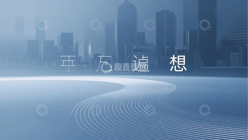 高清大图下载【趣麦麦图】-城市背景下的千万遍想文字画面731