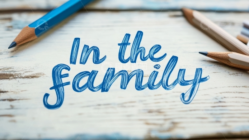 高清大图下载【趣麦麦图】木桌上的手写文字&ldquo;在家庭中&rdquo;