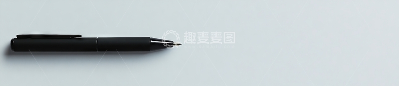 高清大图下载【趣麦麦图】简约黑色笔置于浅色背景上