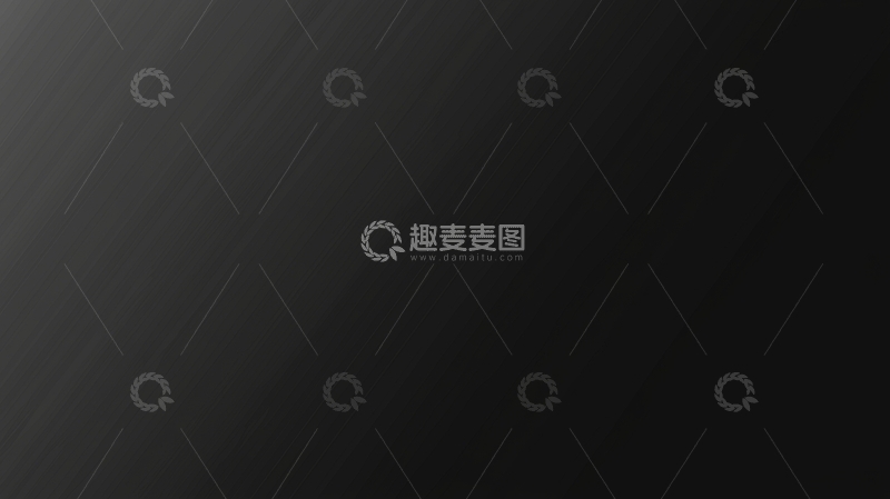 高清大图下载【趣麦麦图】渐变黑色背景