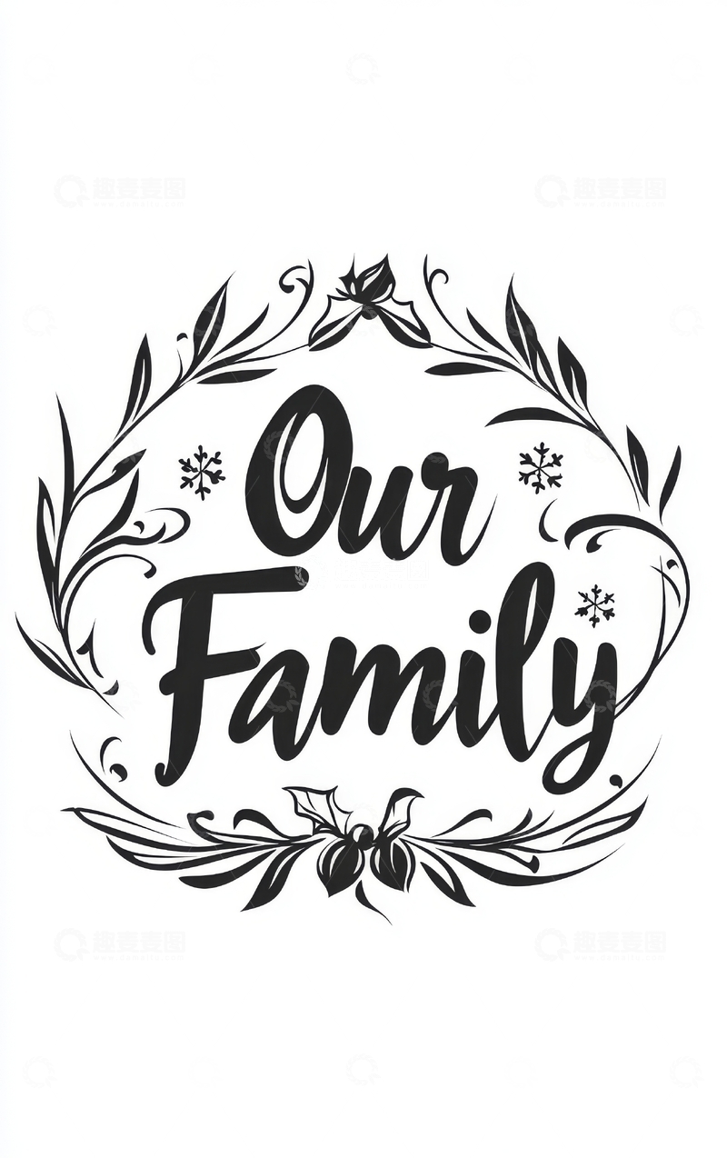 高清大图下载【趣麦麦图】我们的家庭装饰文字设计
