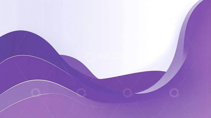 高清大图下载【趣麦麦图】紫色波浪线条抽象背景