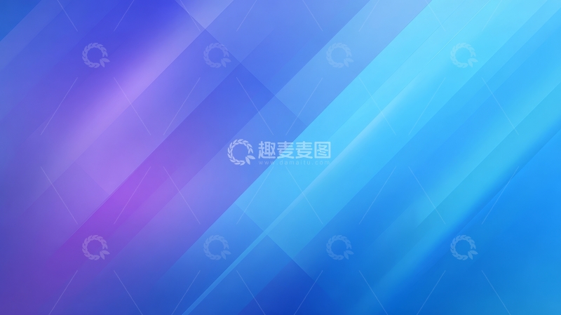 高清大图下载【趣麦麦图】渐变蓝色与紫色的抽象背景