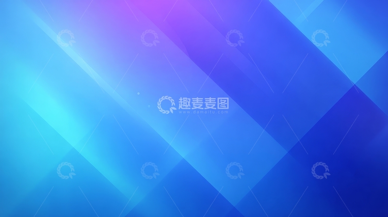 高清大图下载【趣麦麦图】蓝色渐变抽象背景