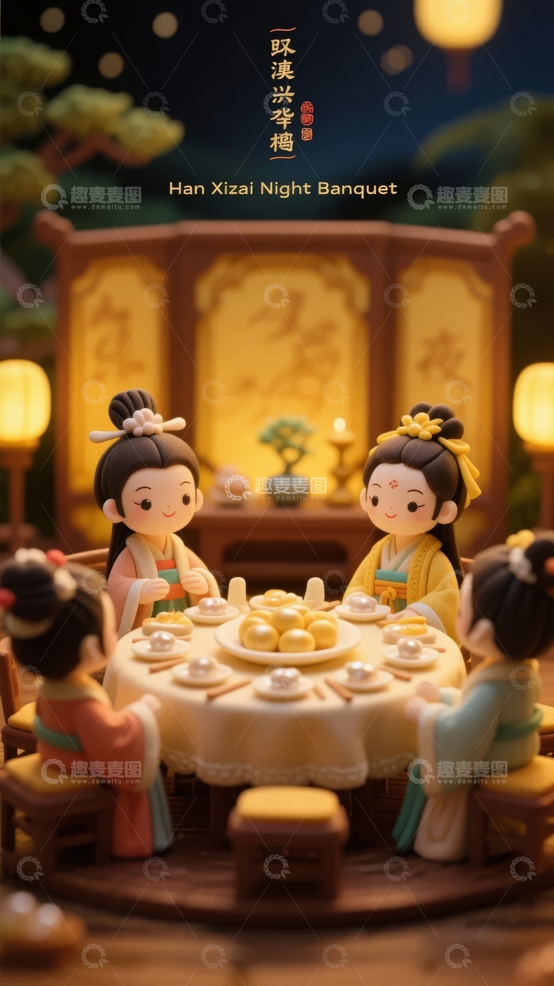 高清大图下载【趣麦麦图】四位身着古装女子在庭院夜宴上围坐餐桌