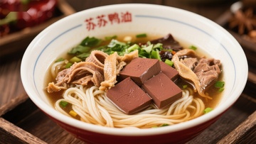 美味鸭血粉丝汤，鲜香四溢