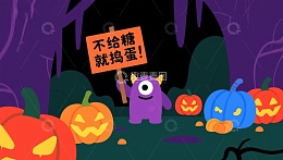 万圣节小怪兽手持标语牌