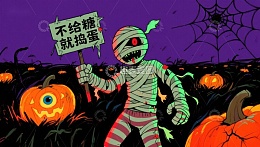 万圣节木乃伊手持标语牌