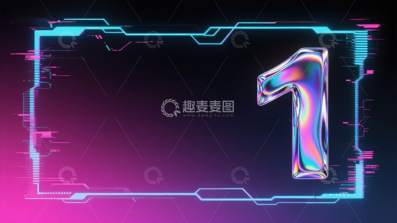 高清大图下载【趣麦麦图】霓虹数字1的科技感背景