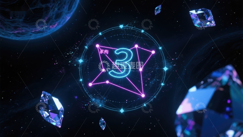 高清大图下载【趣麦麦图】数字三的星座艺术设计