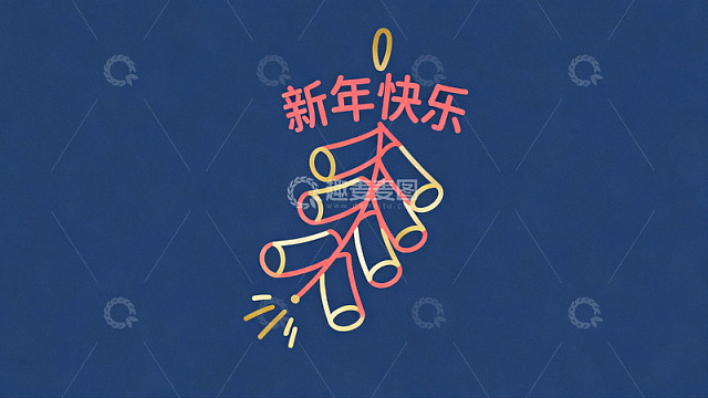 新年快乐烟花图案设计