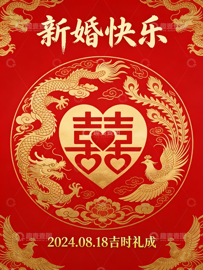 高清大图下载【趣麦麦图】2024年婚礼贺图