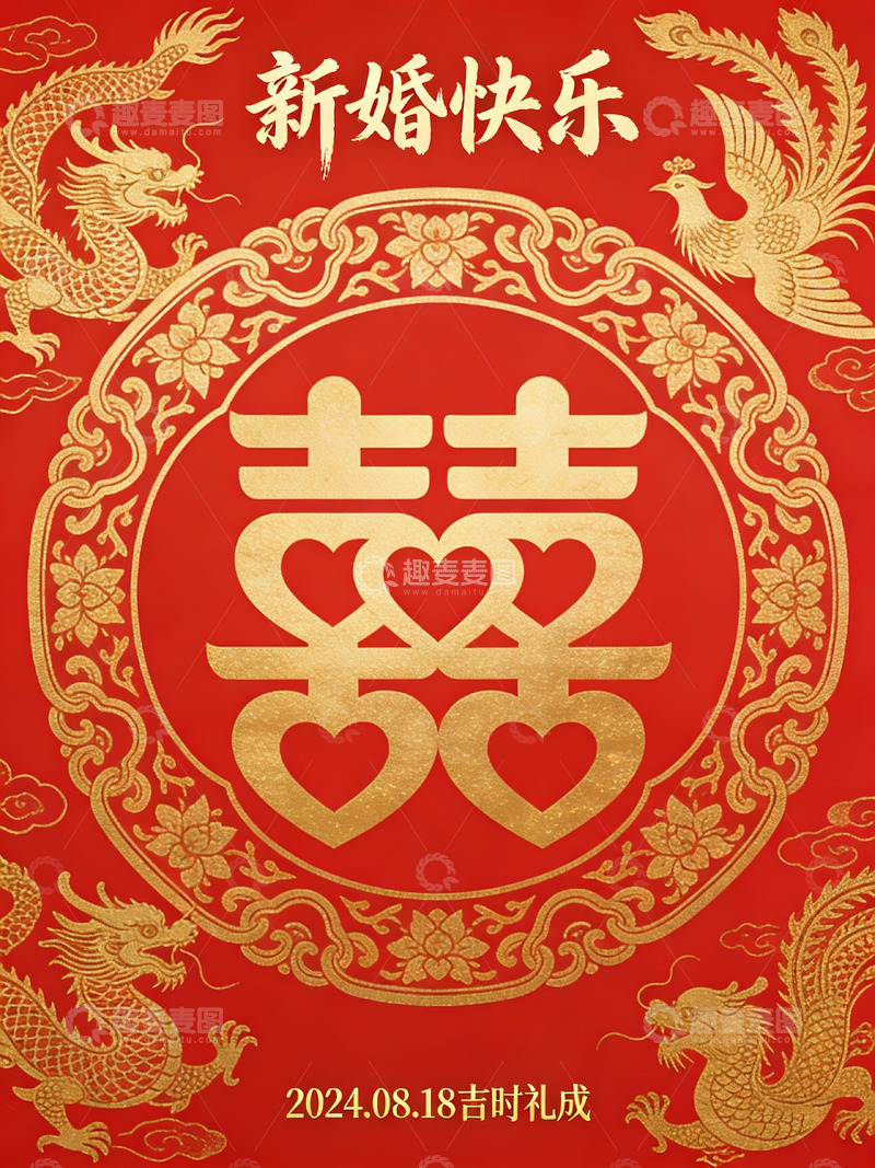 高清大图下载【趣麦麦图】红色喜庆婚礼贺图