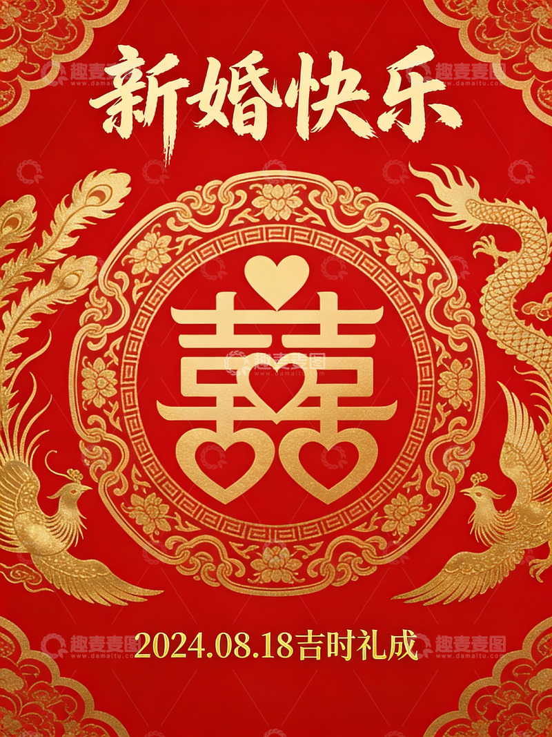高清大图下载【趣麦麦图】红色喜庆婚礼海报