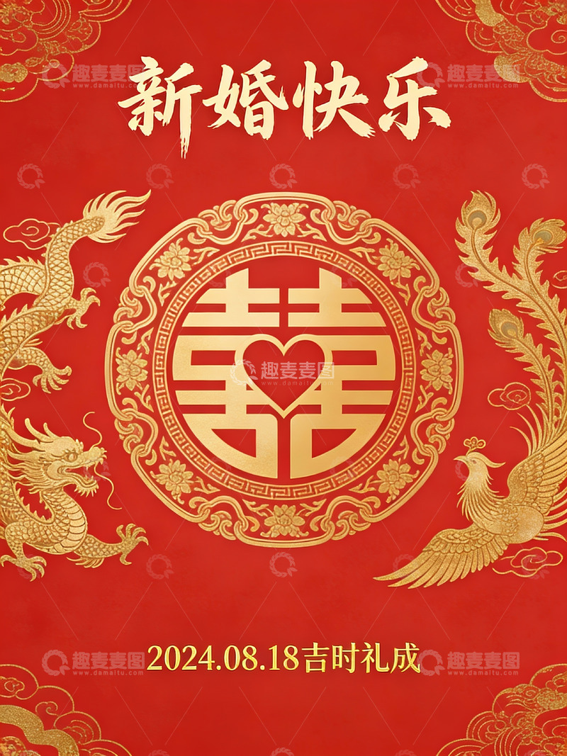 高清大图下载【趣麦麦图】红色喜庆婚礼海报