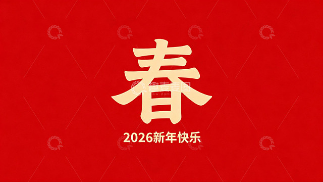 红色背景金色春字新年祝福图