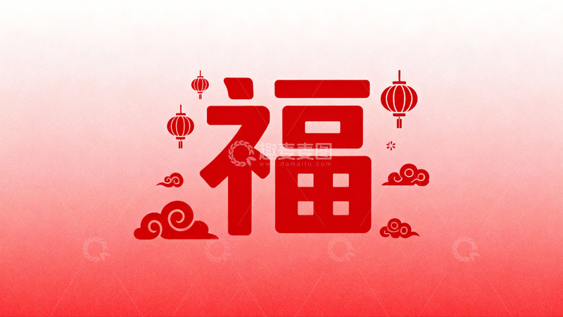 高清大图下载【趣麦麦图】红色背景福字灯笼云纹图案
