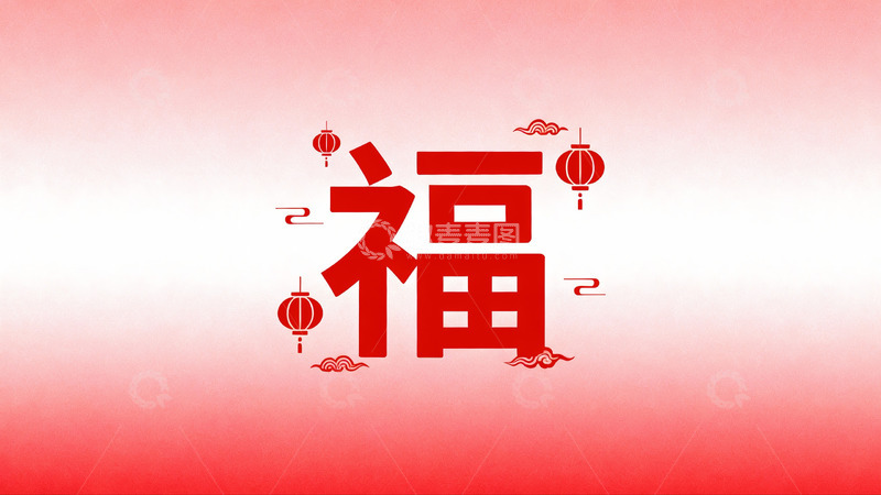 高清大图下载【趣麦麦图】红色背景福字灯笼图案