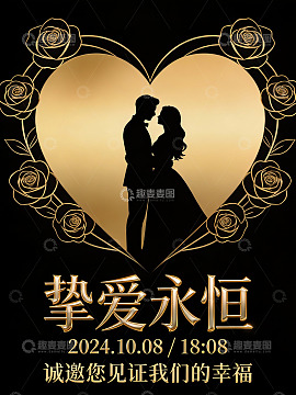 金色心形婚礼邀请海报