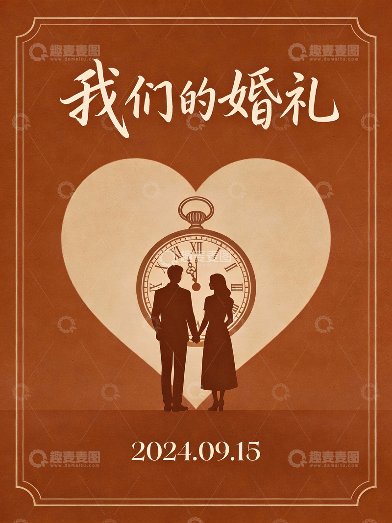 高清大图下载【趣麦麦图】婚礼海报设计