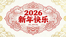 2026新年快乐红色装饰图案