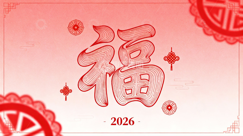 高清大图下载【趣麦麦图】红色福字新年装饰图案