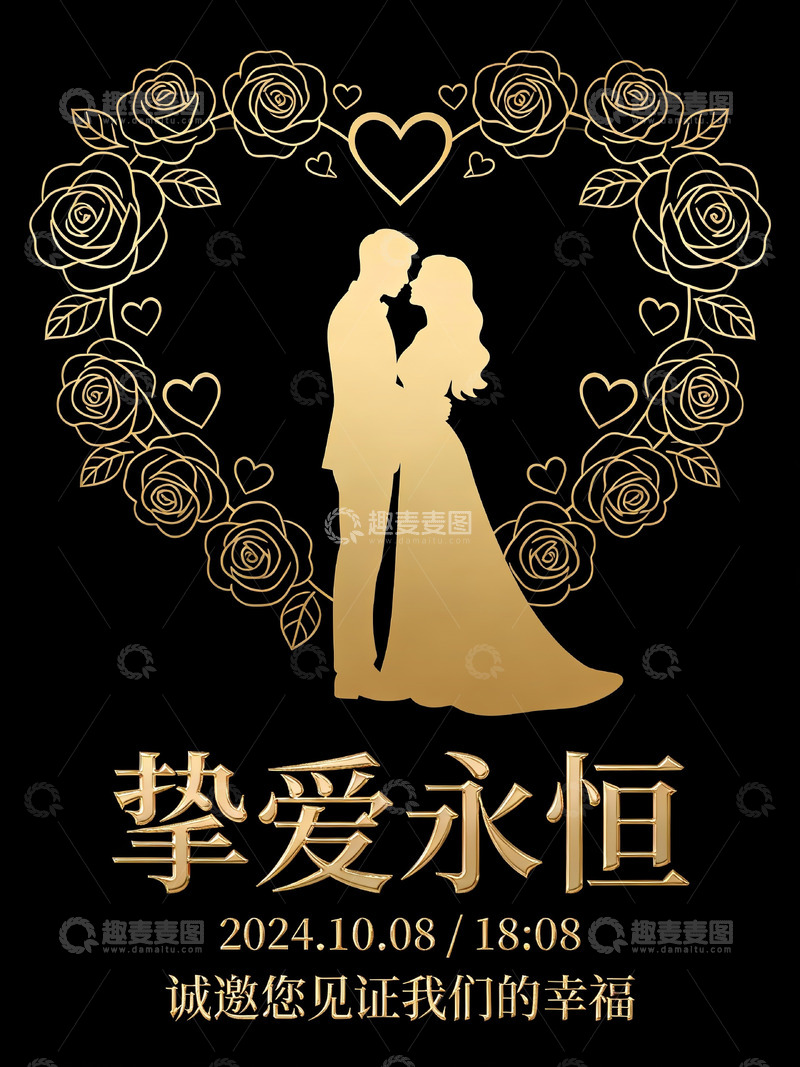 高清大图下载【趣麦麦图】婚礼邀请海报设计