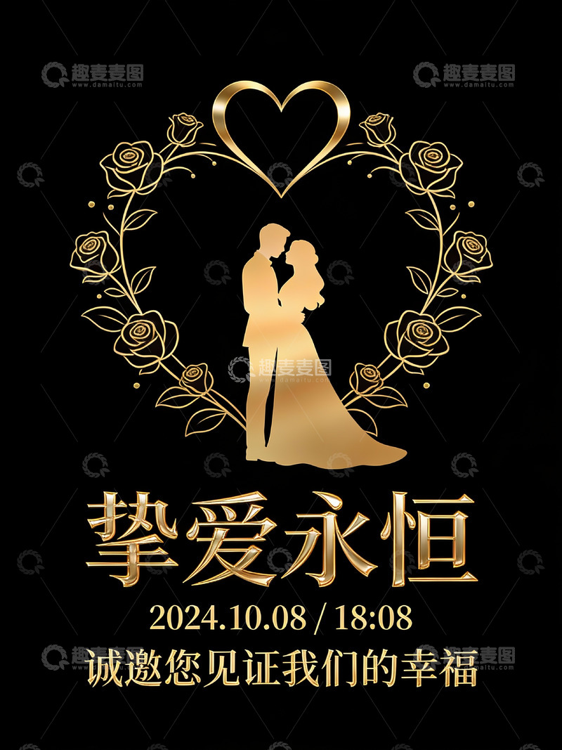 高清大图下载【趣麦麦图】金色婚礼邀请海报