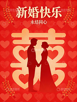 新婚祝福贺卡设计