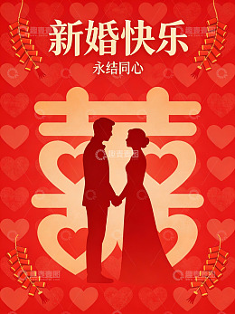 新婚祝福贺卡设计
