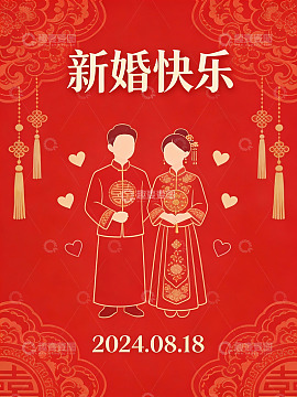 中式婚礼贺卡设计