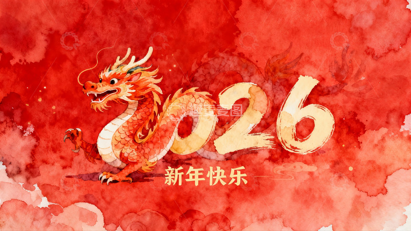 高清大图下载【趣麦麦图】2026龙年春节水彩贺图
