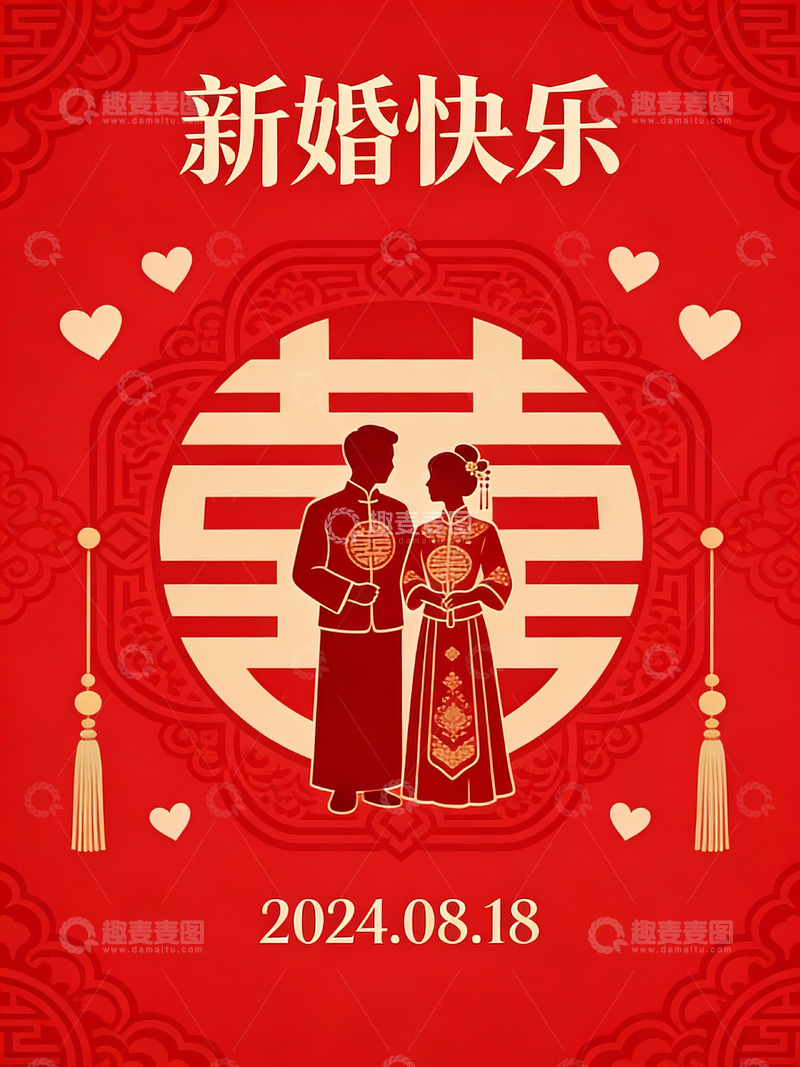 高清大图下载【趣麦麦图】中式婚礼喜庆海报