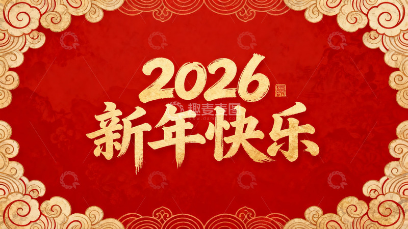高清大图下载【趣麦麦图】2026新年快乐红色贺卡