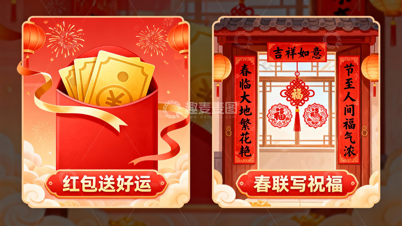 高清大图下载【趣麦麦图】春节红包春联喜庆画面